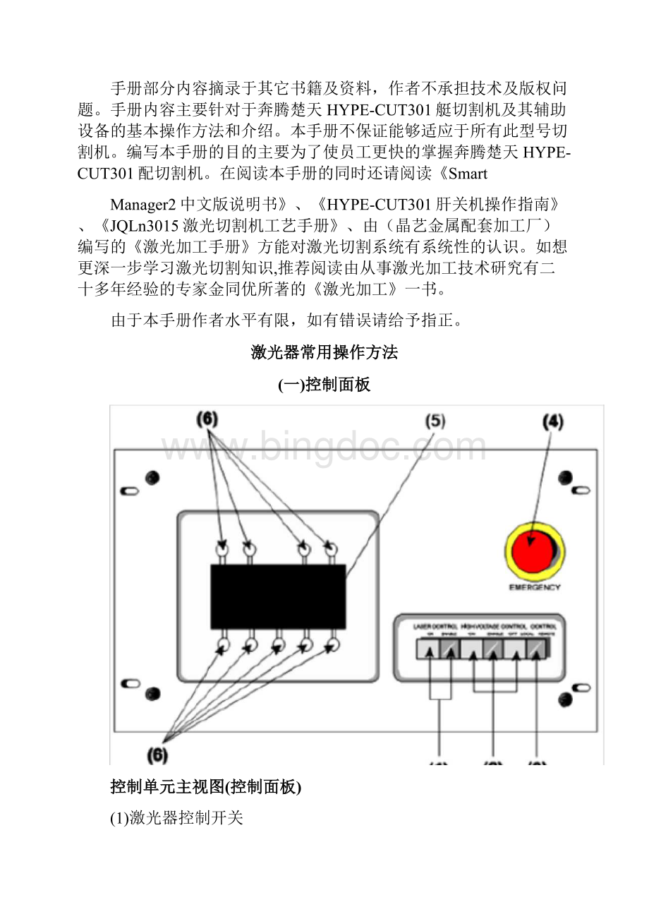 激光器常用操作方法.docx_第3页