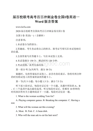 届百校联考高考百日冲刺金卷全国Ⅰ卷英语一Word版含答案Word文档格式.docx