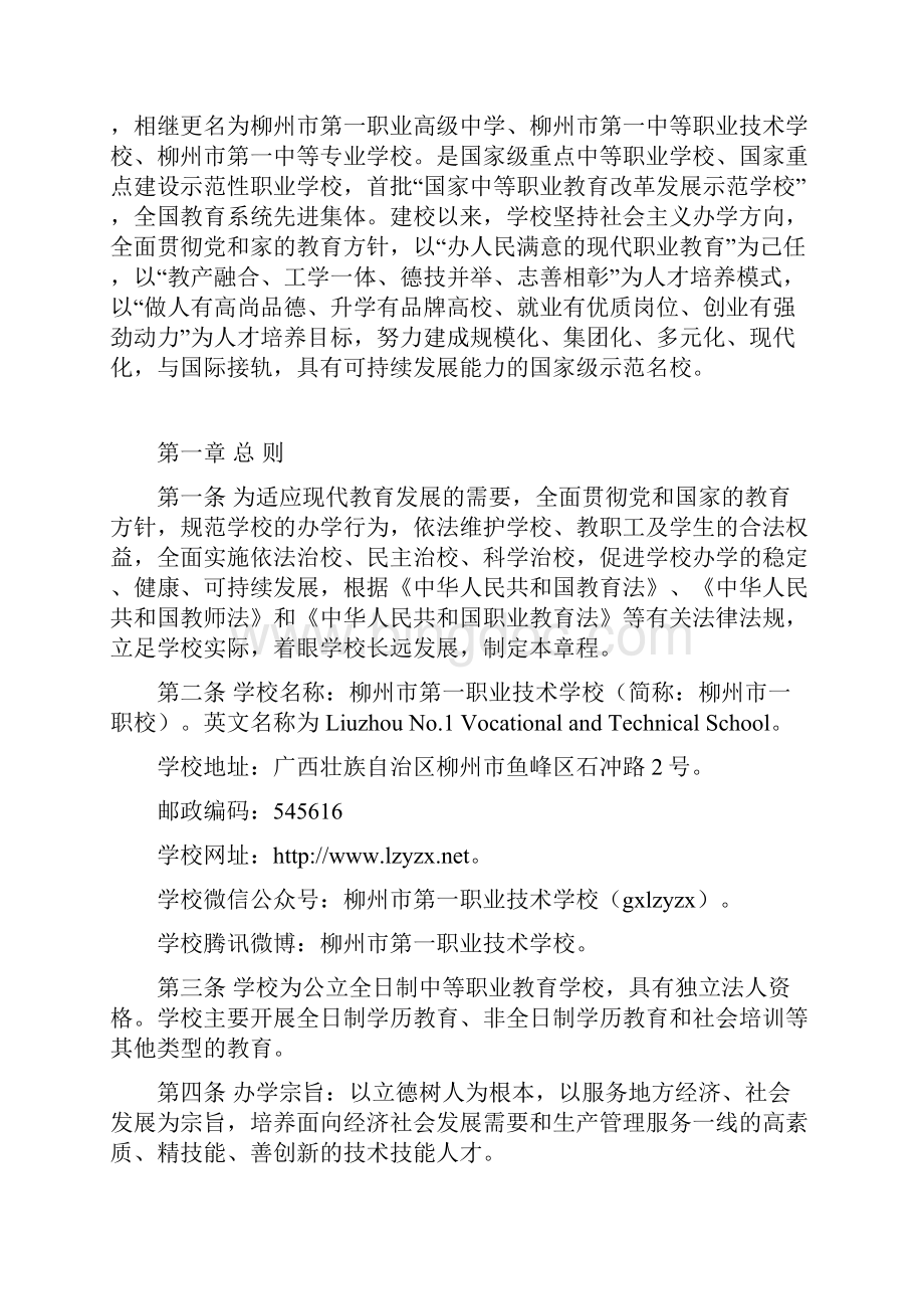柳州第一职业技术学校.docx_第2页