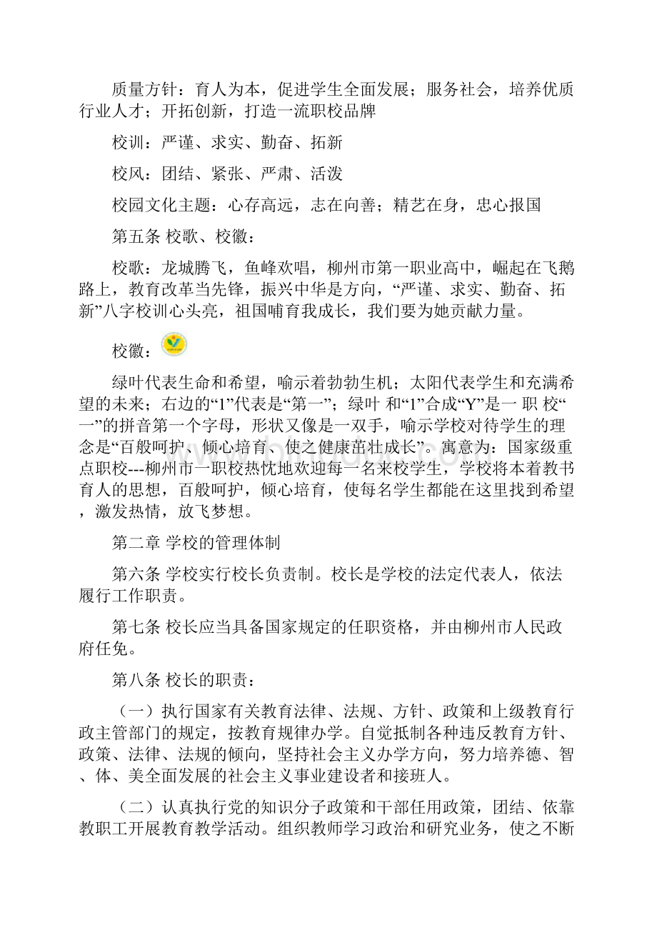 柳州第一职业技术学校.docx_第3页