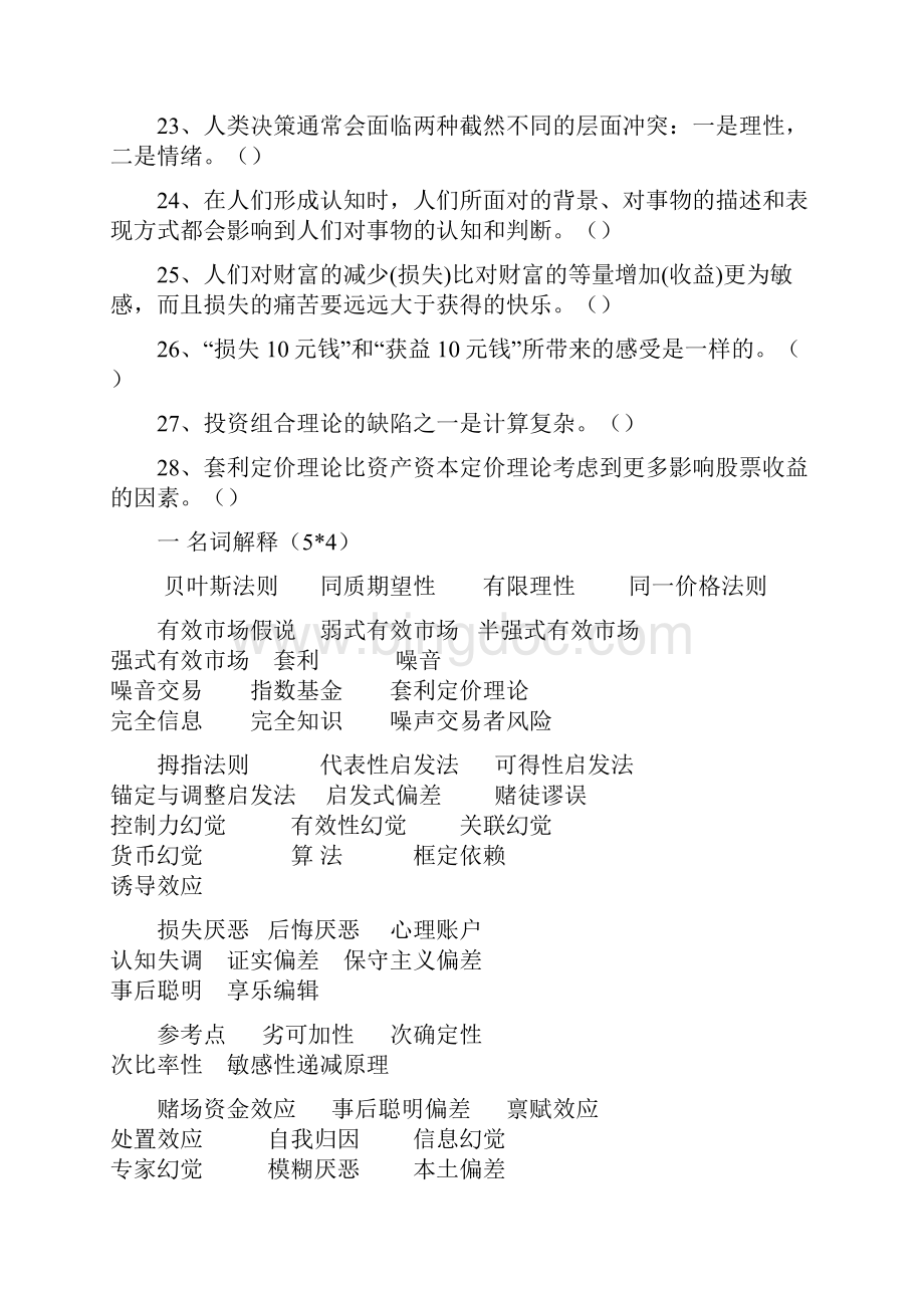 燕山学院复习内容1.docx_第3页