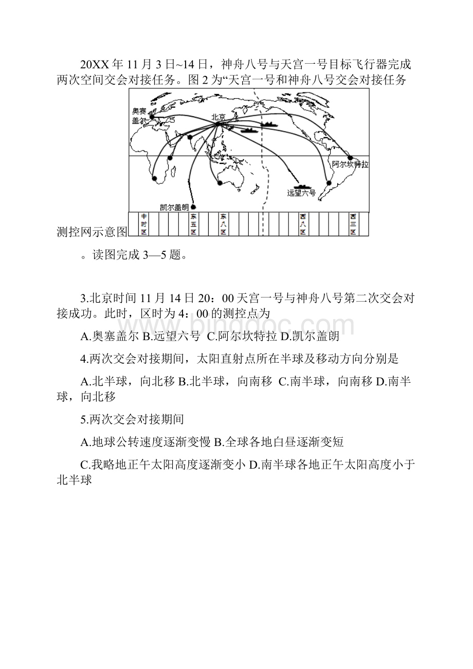 江苏省普通高中学业水平测试小高考地理试题及答案.docx_第2页