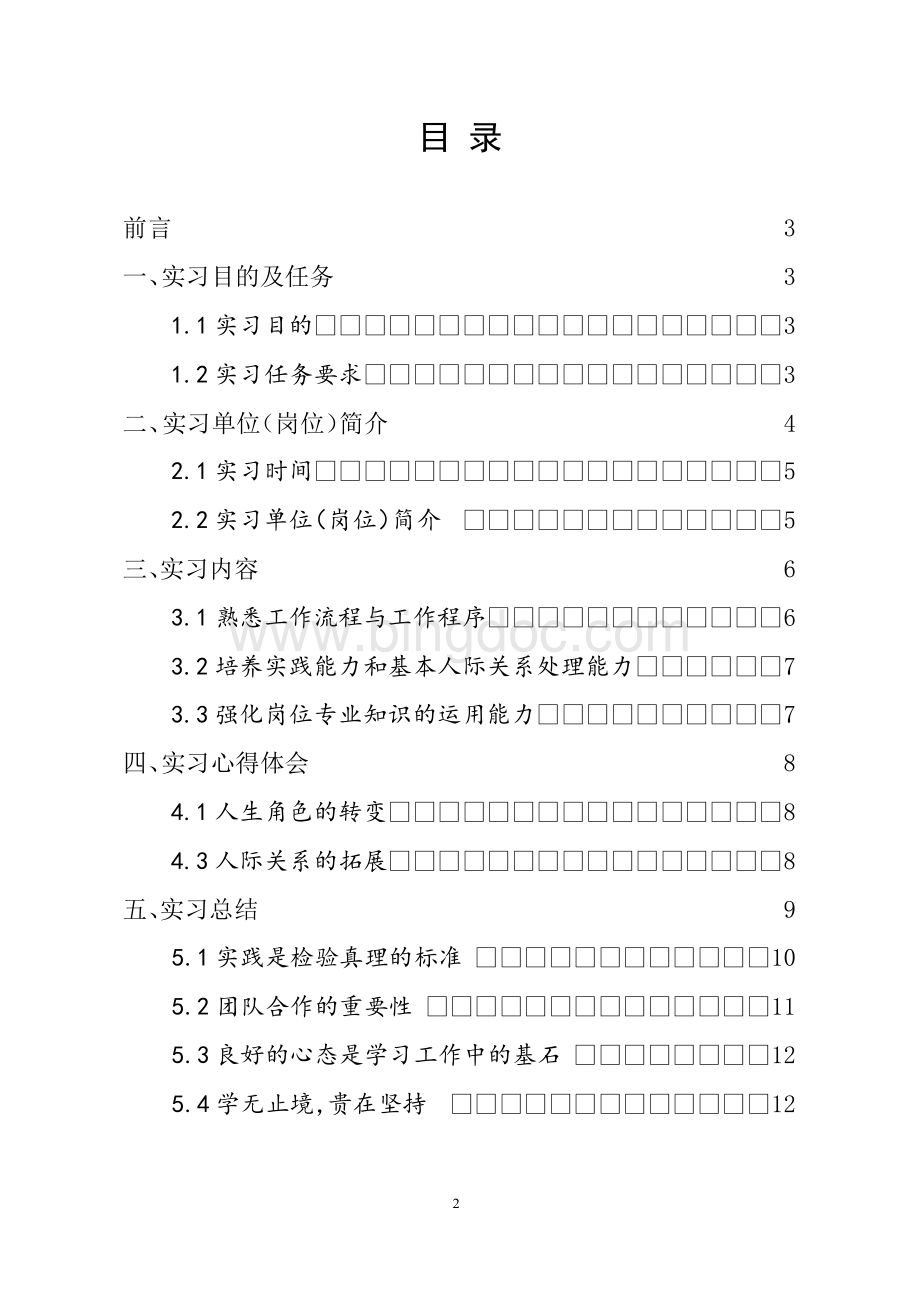 行政助理周记40篇通用.docx_第2页