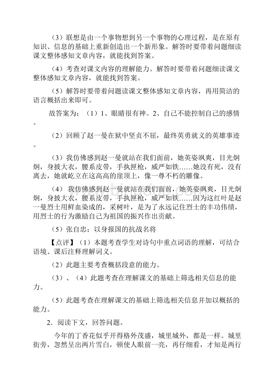 新版部编六年级上册语文课外阅读练习题及答案.docx_第3页