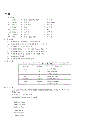 计算机系统第三章答案.doc