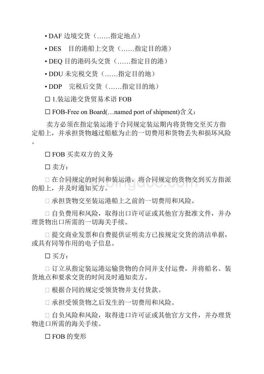 国际贸易实务要点.docx_第2页