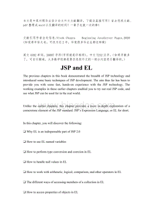 【精品文档】532关于计算机专业JSP表达式语言介绍简介概述的毕业设计论文英文英语外文文献翻译成品资料：JSP和EL介绍中英文双语对照15文档格式.docx