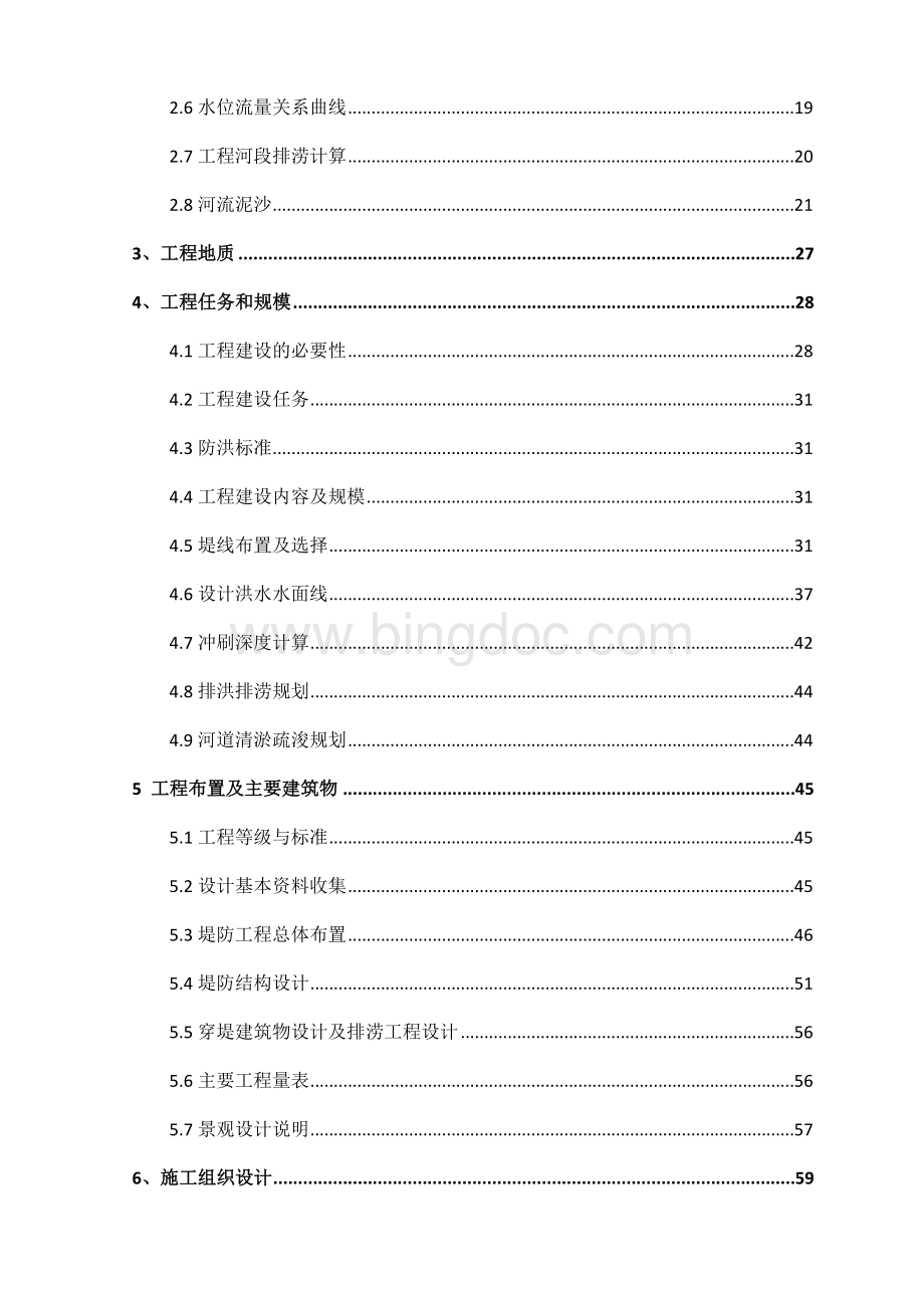 经济开发区产业园区防洪堤工程可行性研究报告126页精Word格式.docx_第3页