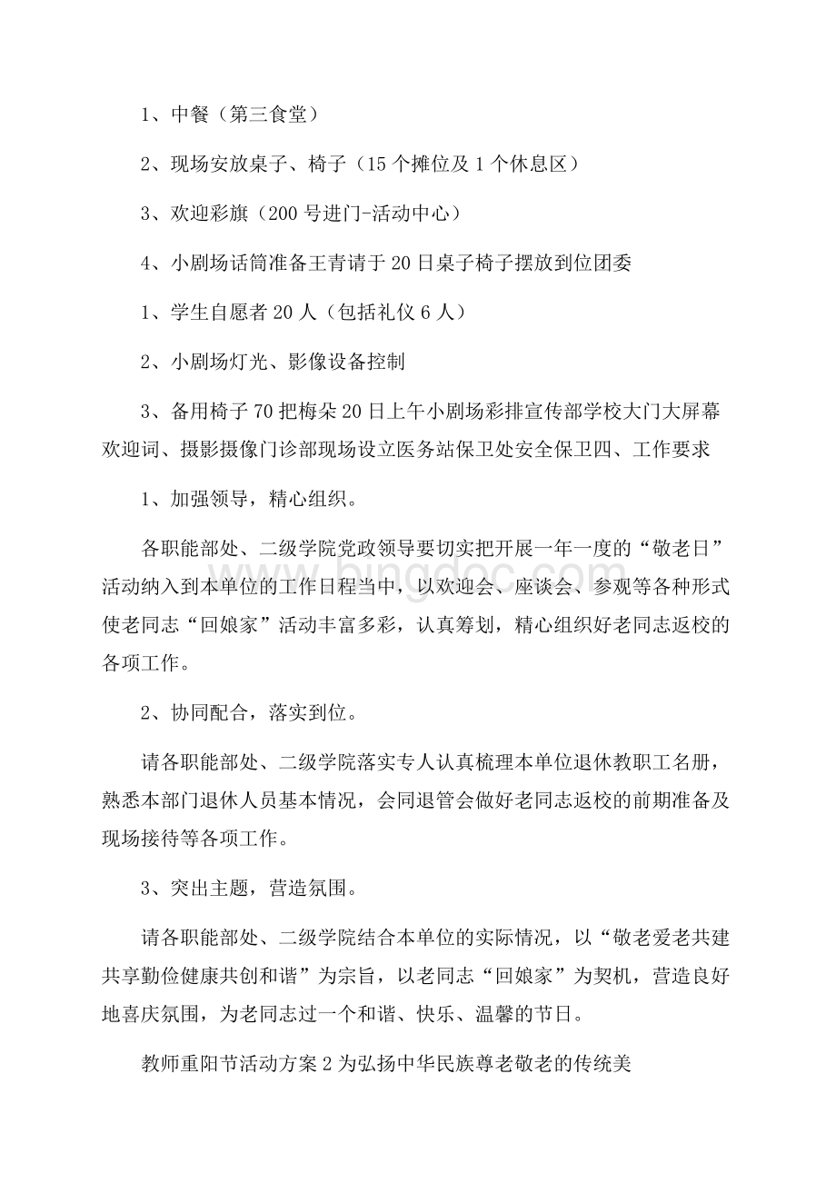 教师重阳节活动方案Word格式文档下载.docx_第2页