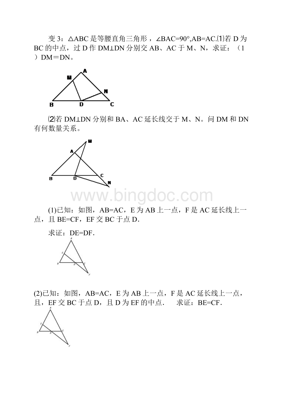 等腰三角形三线合一专题练习1.docx_第2页