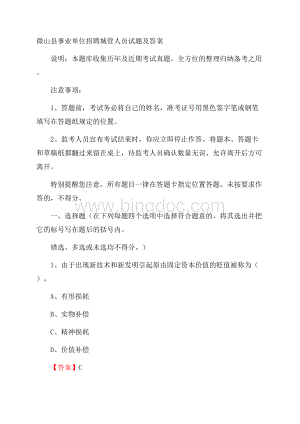 微山县事业单位招聘城管人员试题及答案.docx