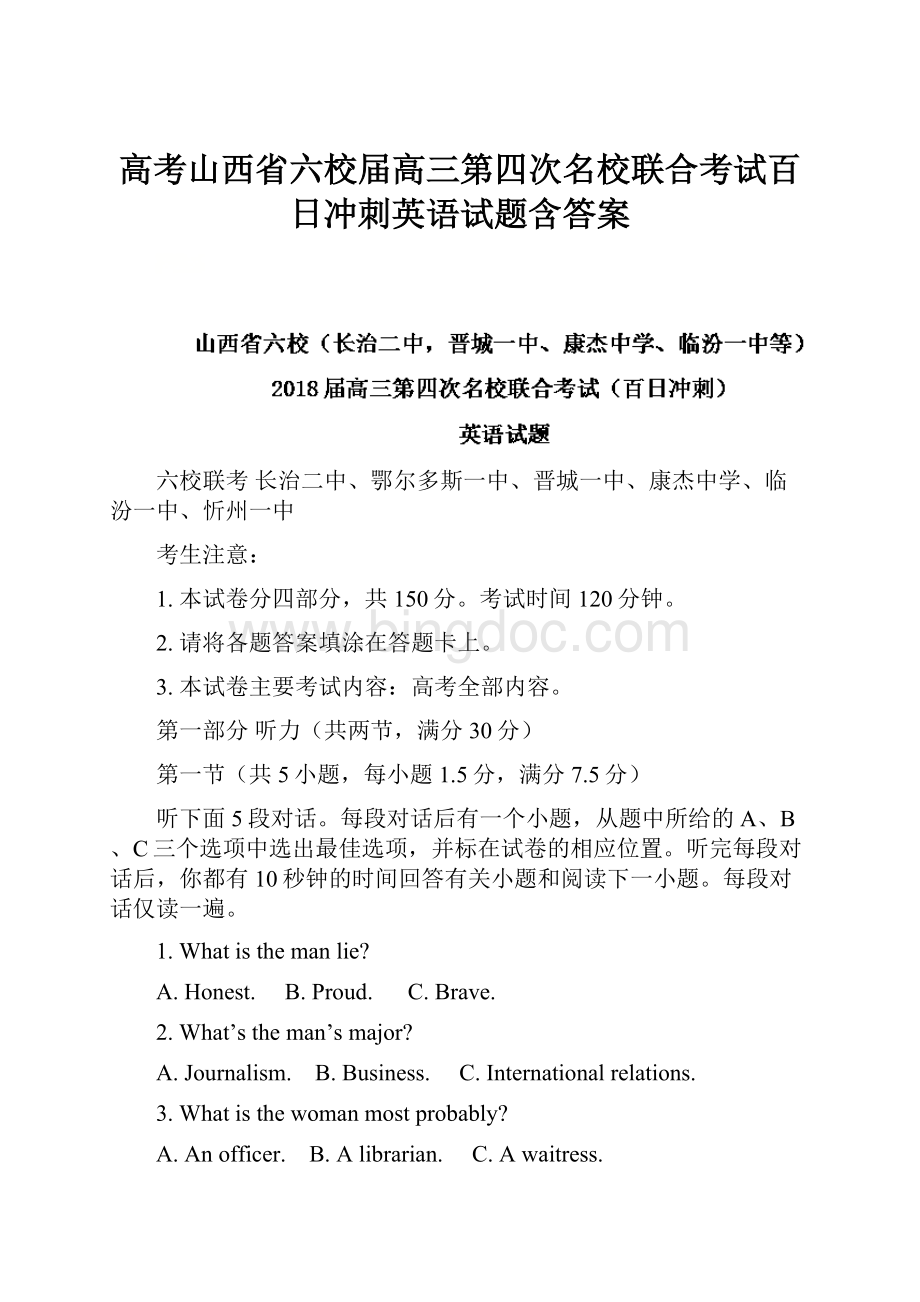 高考山西省六校届高三第四次名校联合考试百日冲刺英语试题含答案.docx_第1页