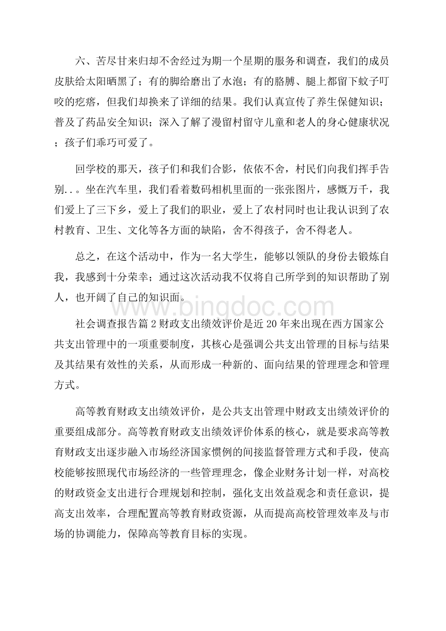 必备社会调查报告范文集锦6篇.docx_第3页