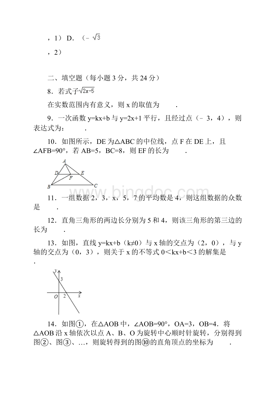 人教版八年级下期末考试数学试题含答案.docx_第3页