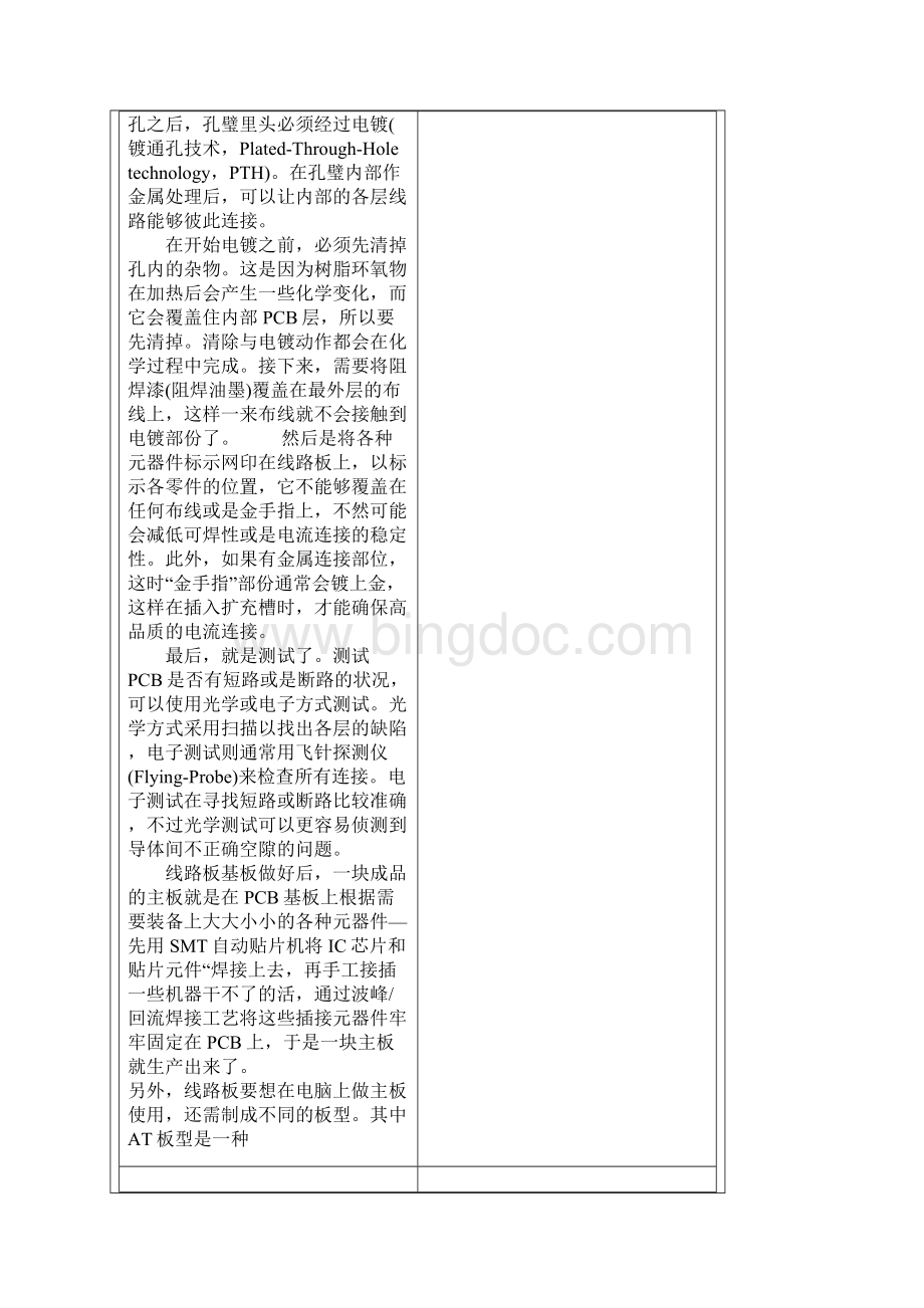 主板参数全程图解精.docx_第2页