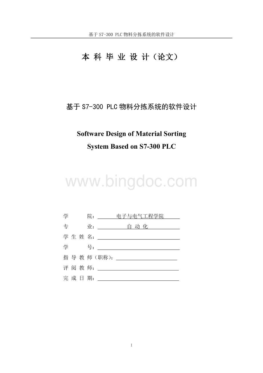 基于s7300plc物料分拣系统的设计Word文件下载.doc_第3页