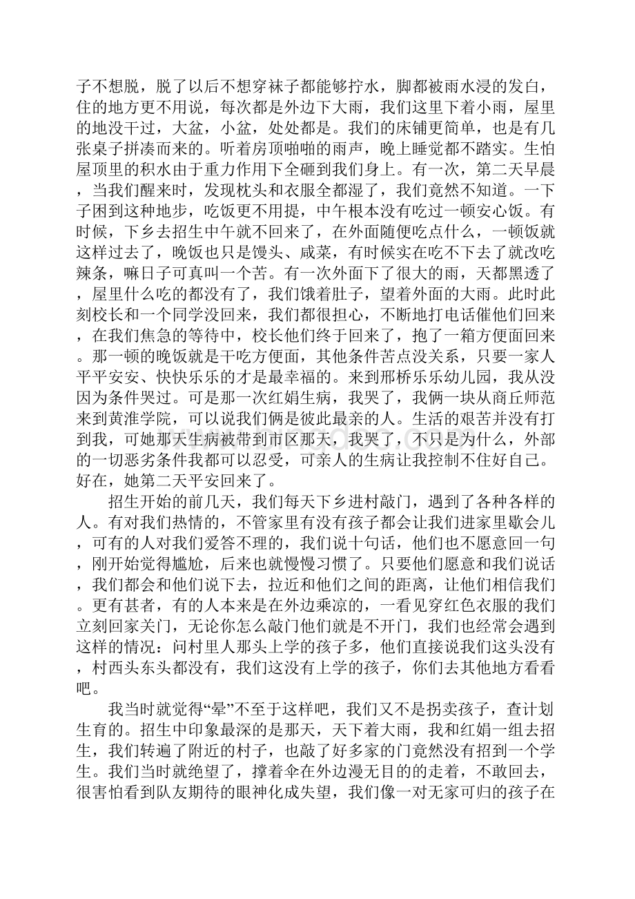 支教述职报告4篇Word文件下载.docx_第2页