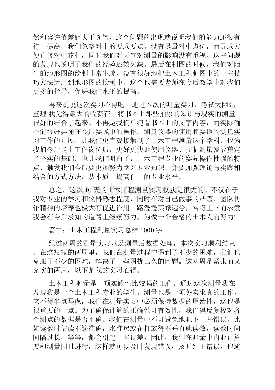 土木工程测量实习总结1000字.docx_第2页