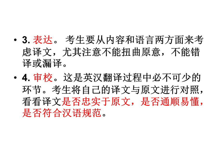 英译汉翻译技巧(必看).ppt_第3页