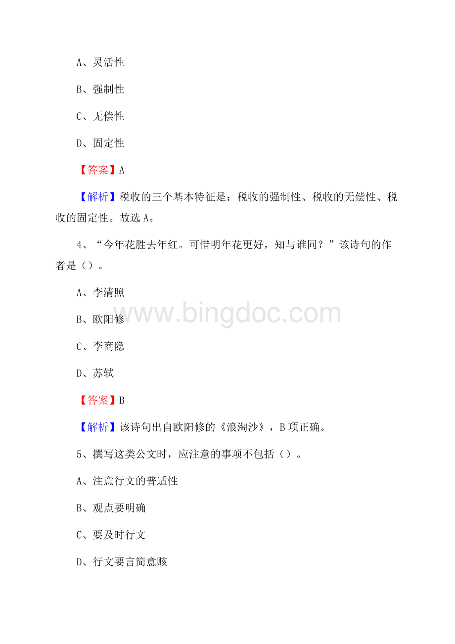 靖宇县事业单位招聘城管人员试题及答案.docx_第3页