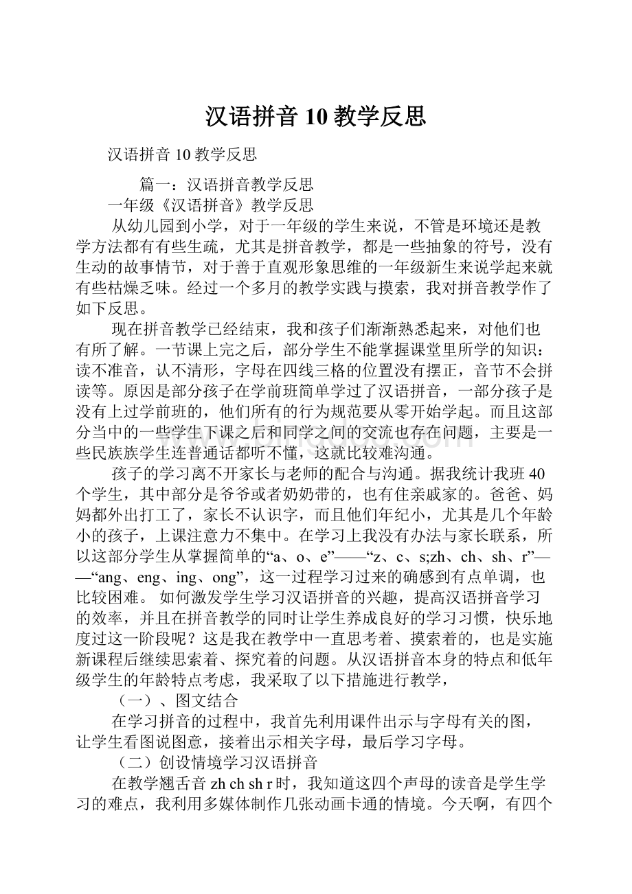 汉语拼音10教学反思.docx_第1页