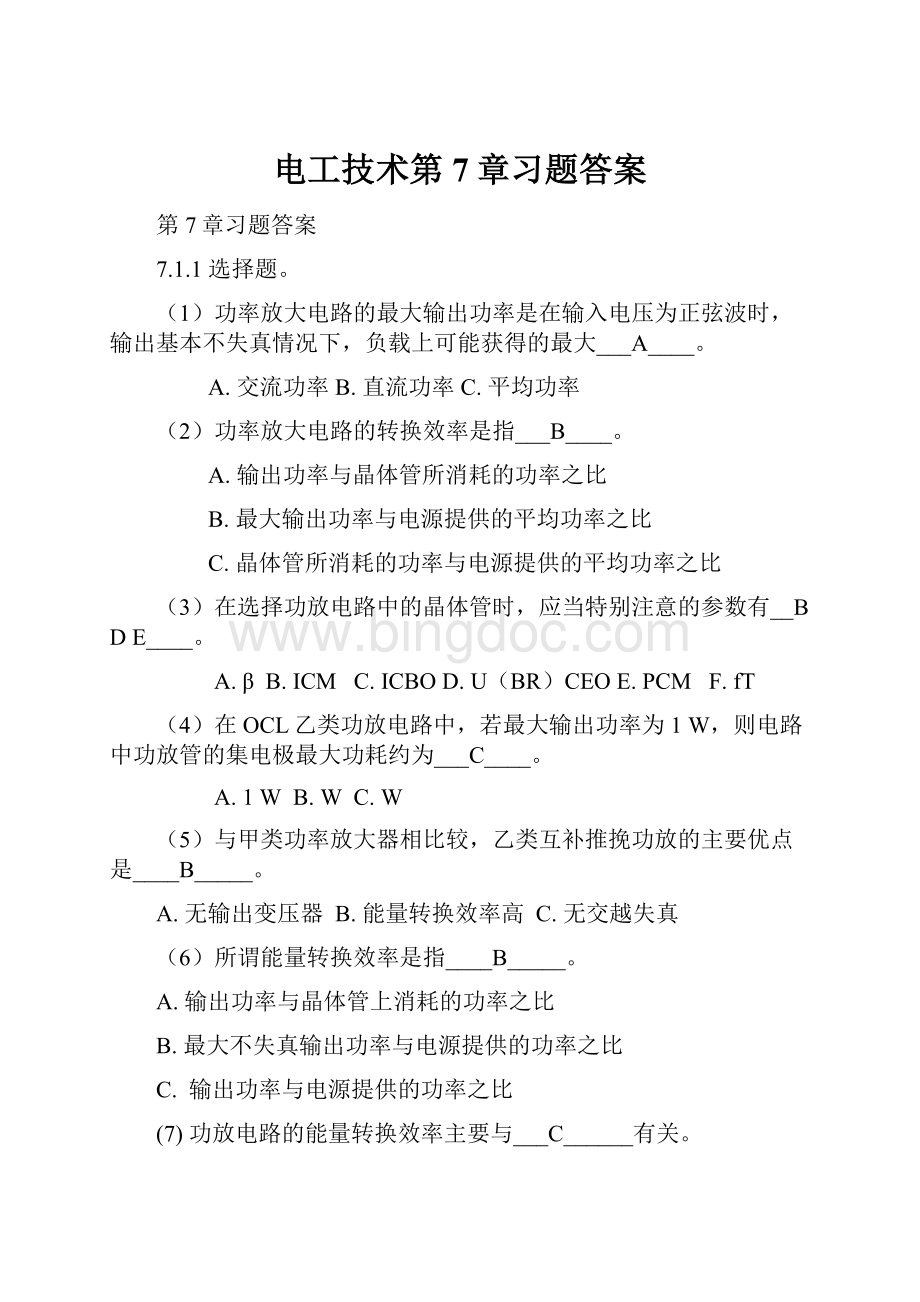 电工技术第7章习题答案Word文件下载.docx