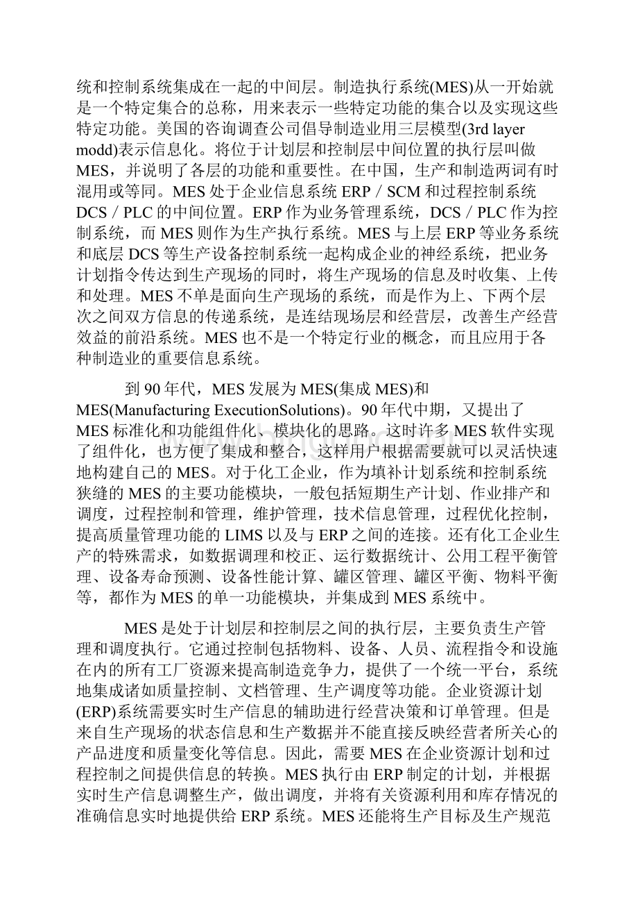 MES系统中物料平衡的设计与实现Word格式.docx_第2页