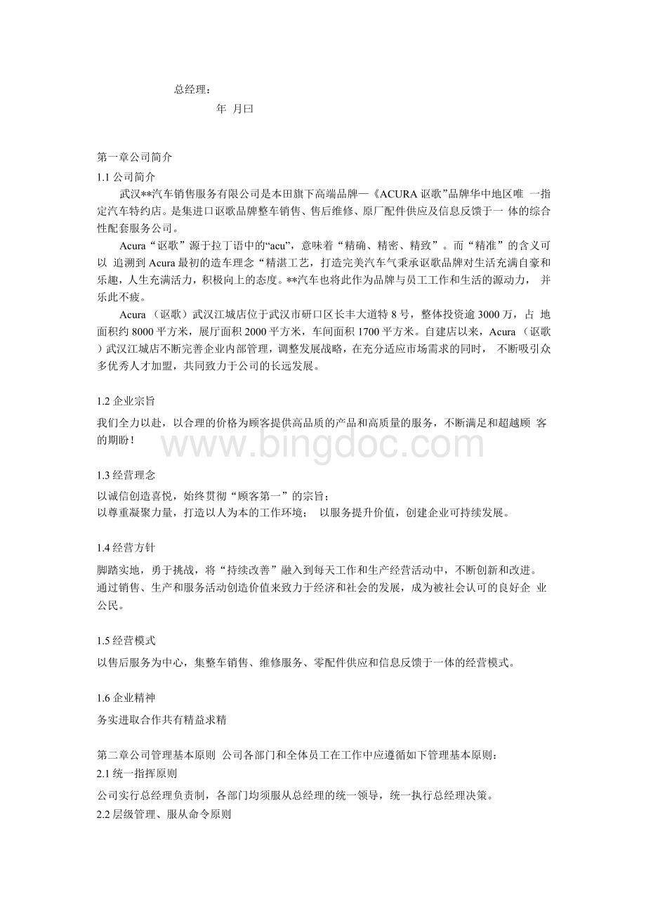 广汽ACURA讴歌-汽车4S店员工手册.docx_第2页