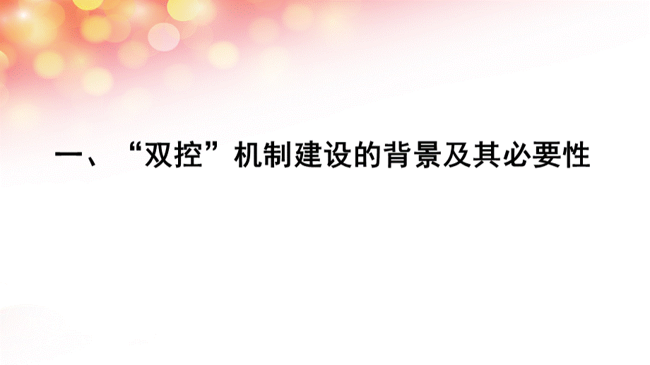 安全生产双控机制建设.ppt_第3页