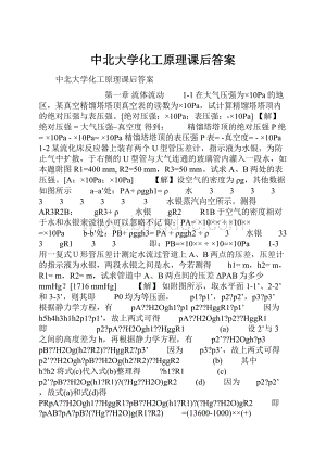 中北大学化工原理课后答案.docx