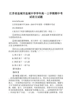 江苏省盐城市盐城中学学年高一上学期期中考试语文试题.docx