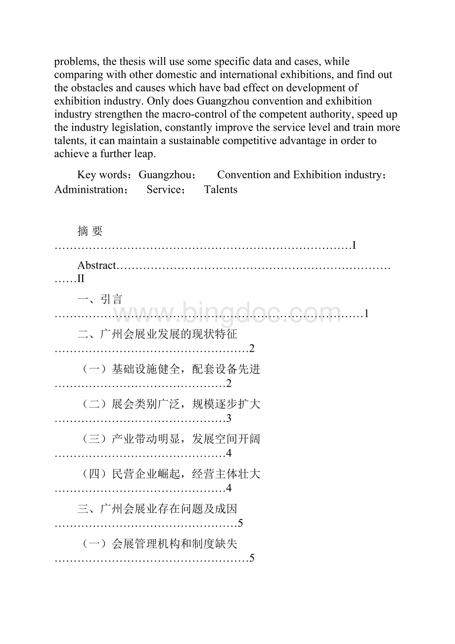 广州会展业发展问题及对策分析.docx_第2页