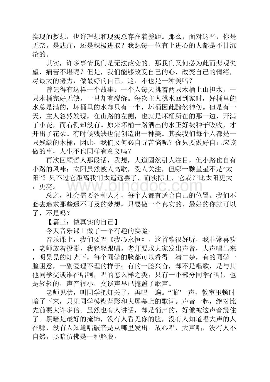 做最真实的自己作文Word文档格式.docx_第2页