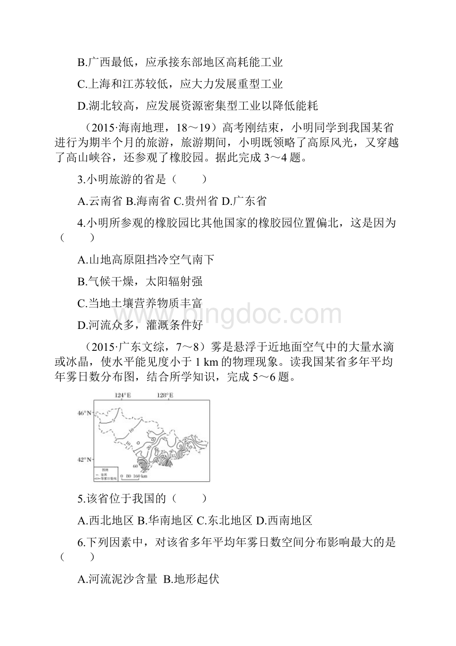 版高考地理一轮复习 第五部分 专题二 中国地理.docx_第2页