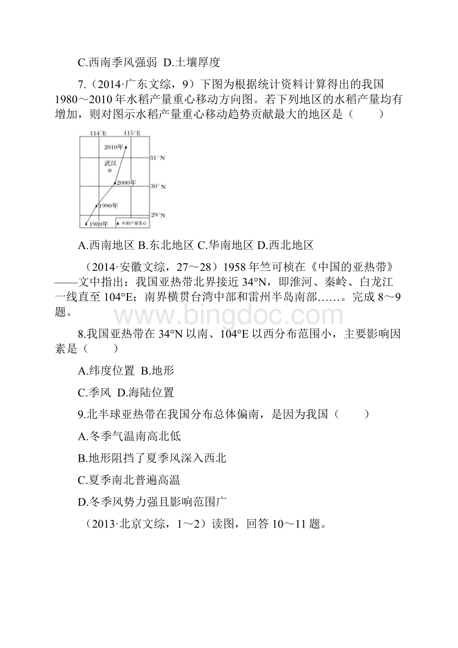 版高考地理一轮复习 第五部分 专题二 中国地理Word文档格式.docx_第3页