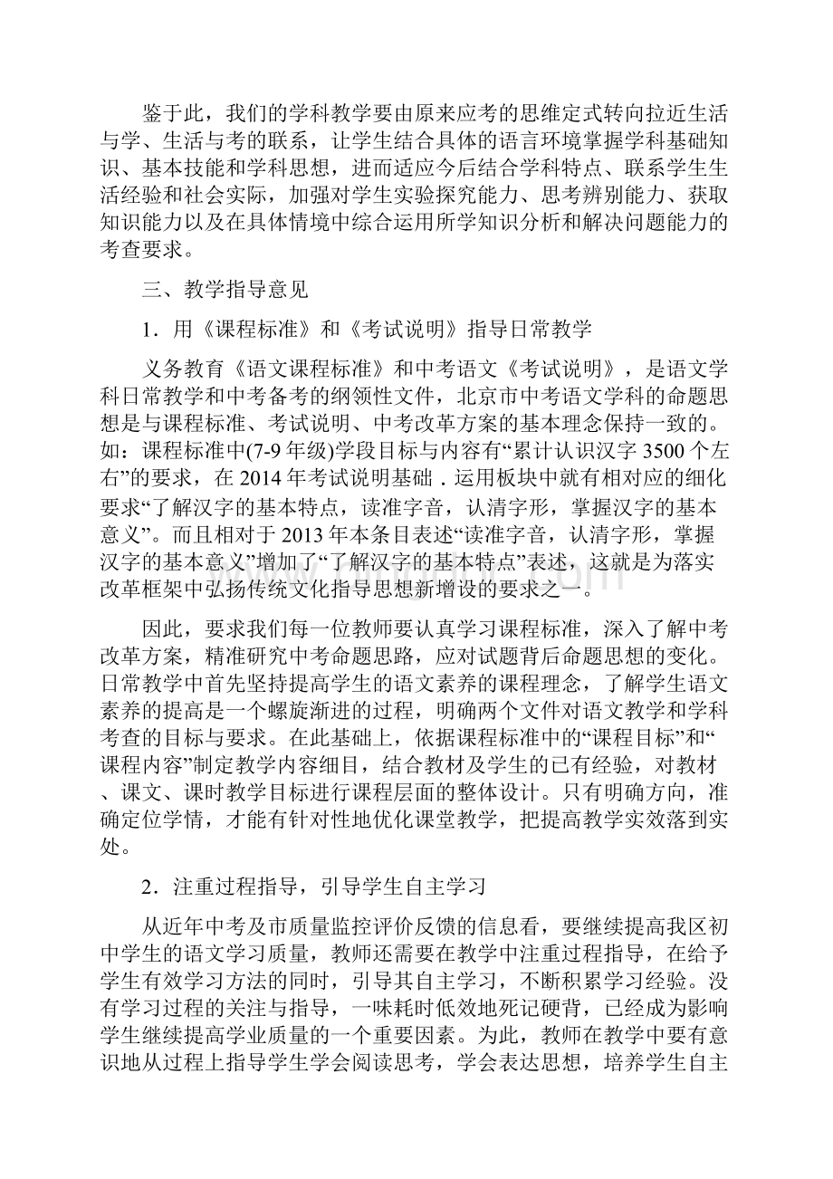 大兴区初中各学科应对北京市中考改革的教学指导意见.docx_第2页