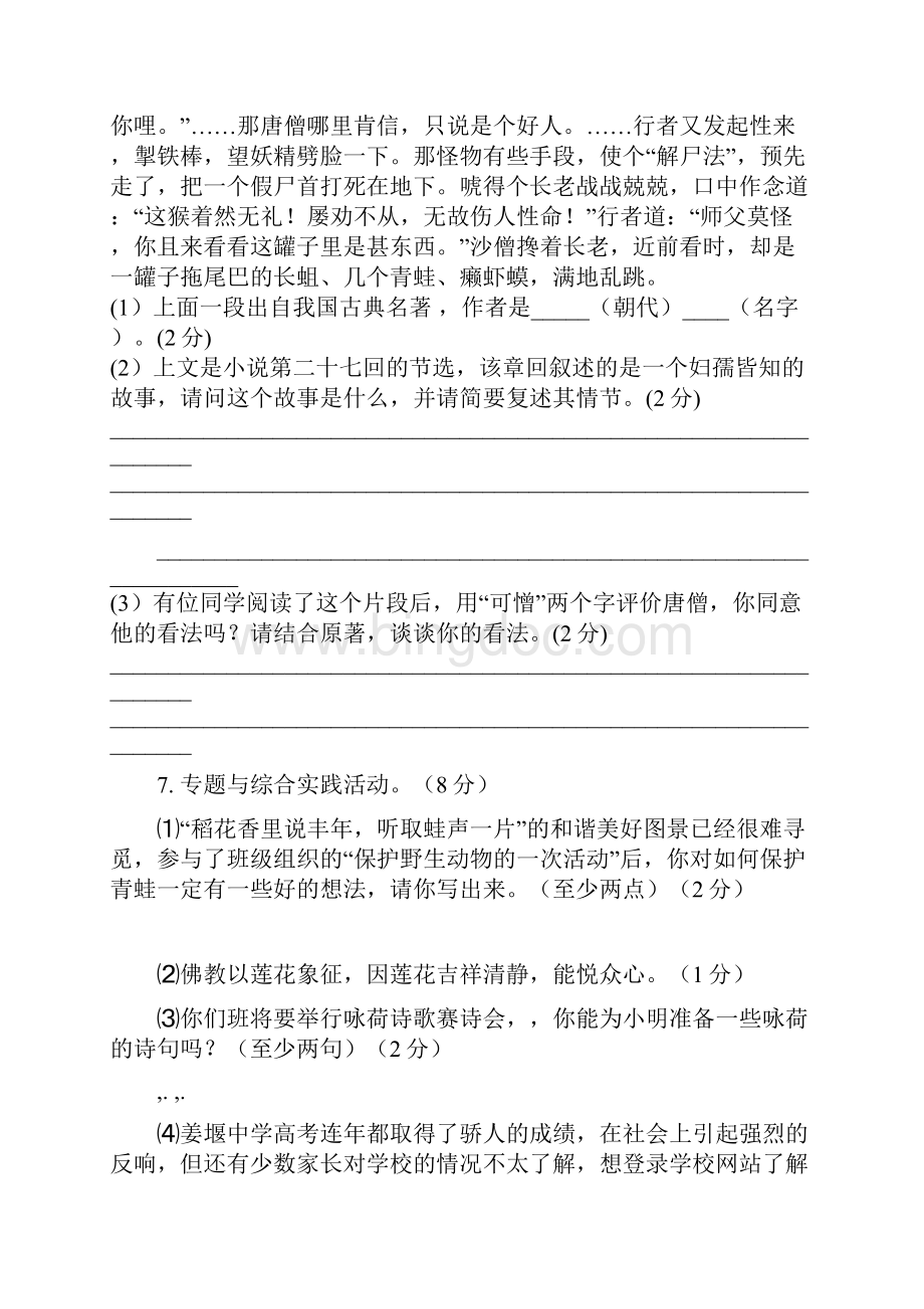 广州市中考语文模拟仿真卷附答案解析.docx_第3页