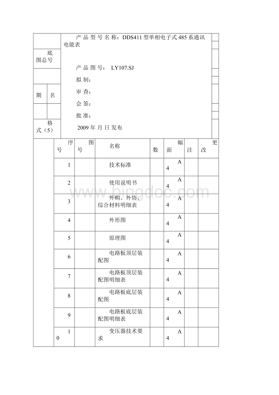 产品研发文档例Word格式文档下载.docx_第2页