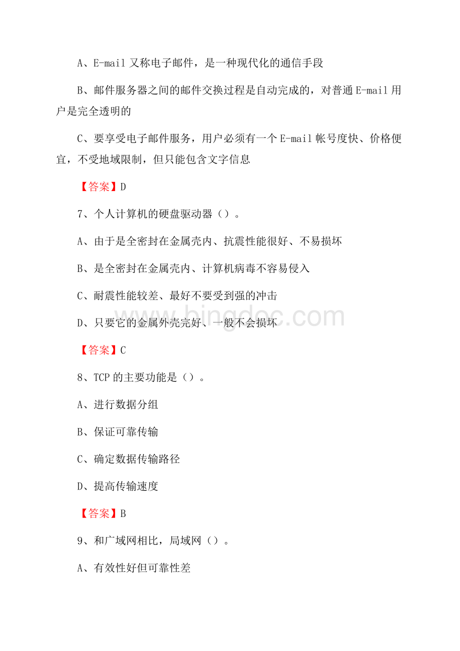广西桂林市七星区事业单位招聘《计算机基础知识》真题及答案.docx_第3页