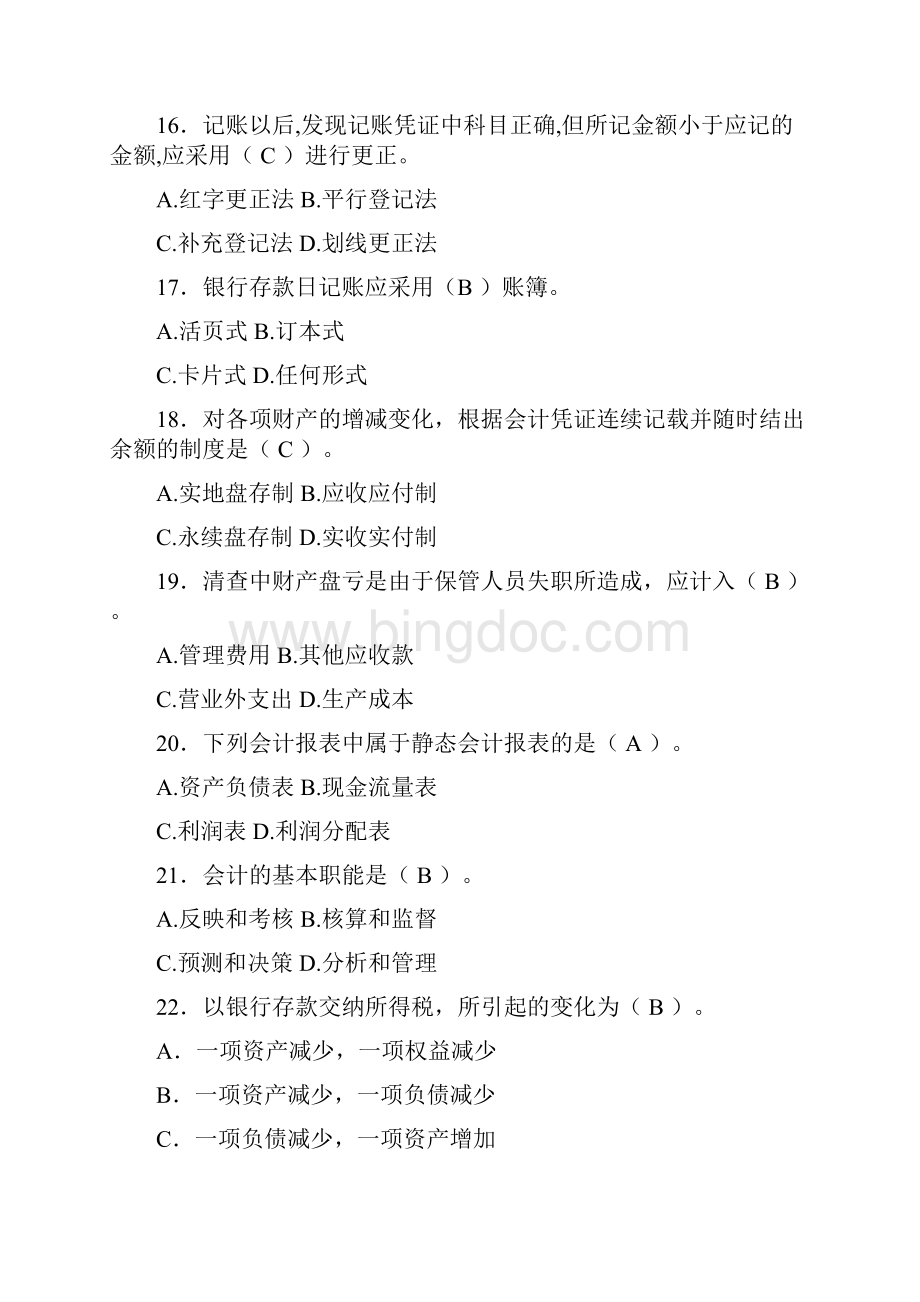 商专夜大学《会计学原理》练习题12页word.docx_第3页