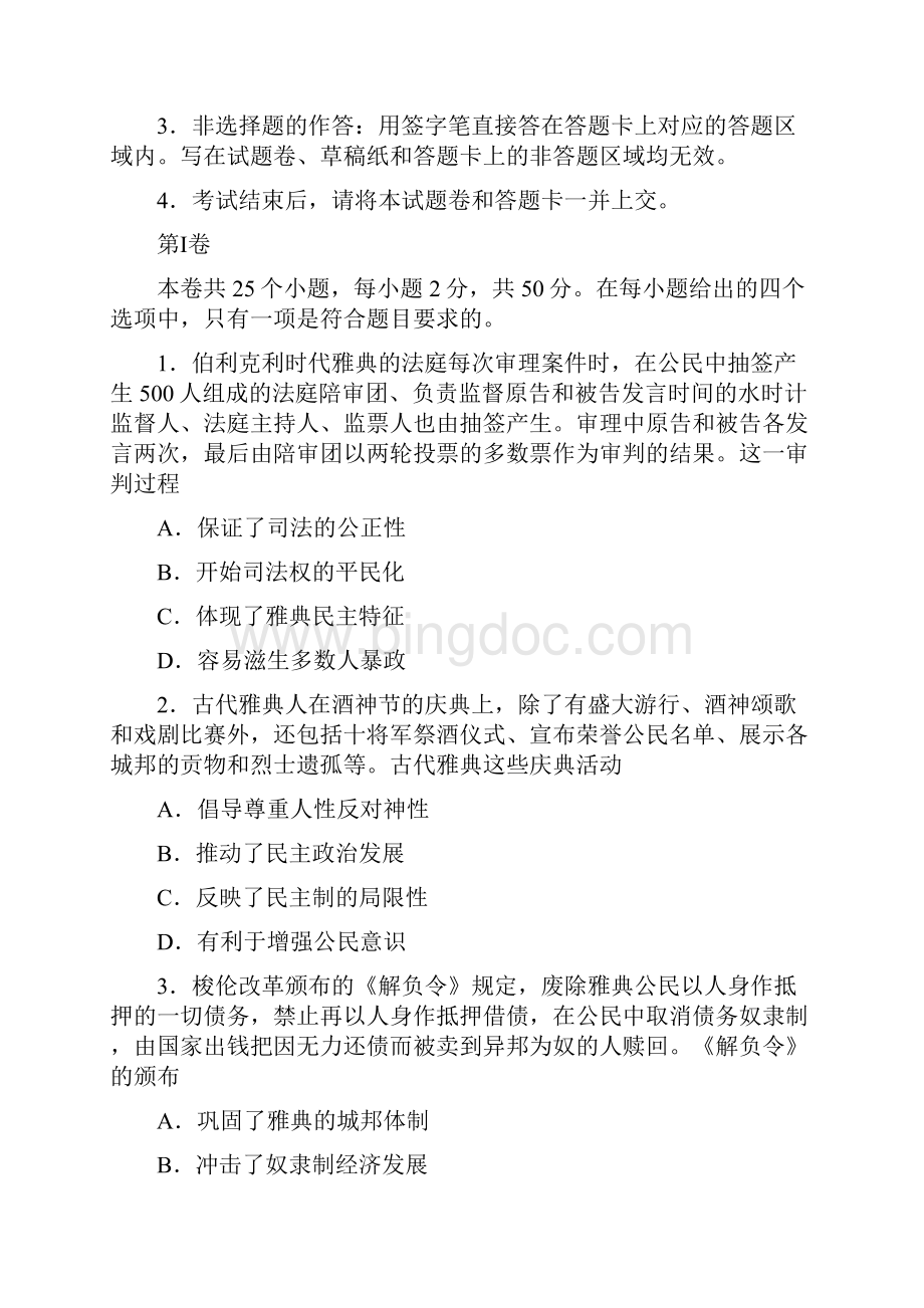 古代希腊罗马的政治制度 近代西方资本主义政治制度的确立与发展 A卷 附答案Word文档下载推荐.docx_第2页