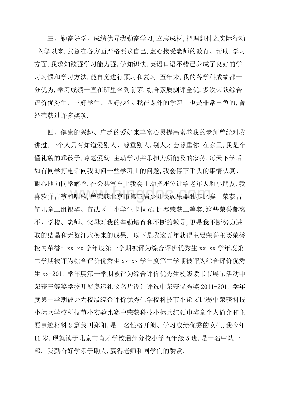 红领巾奖章个人简介和主要事迹材料3篇.docx_第2页