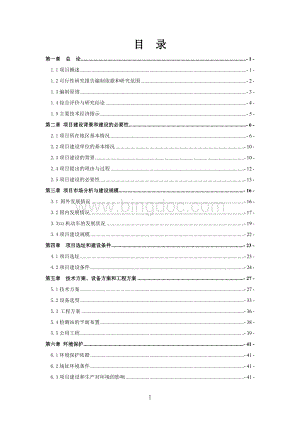 机动车环保检测站建设项目可行性研究报告Word文件下载.doc