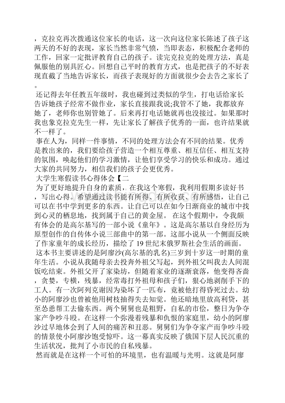 大学生寒假读书心得体会三篇 寒假读书心得体会文档格式.docx_第3页