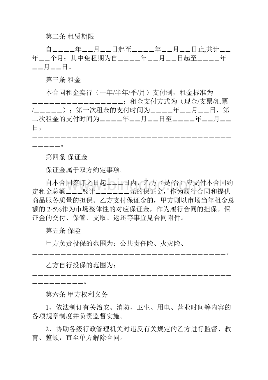 场地租赁合同精选官方版.docx_第2页