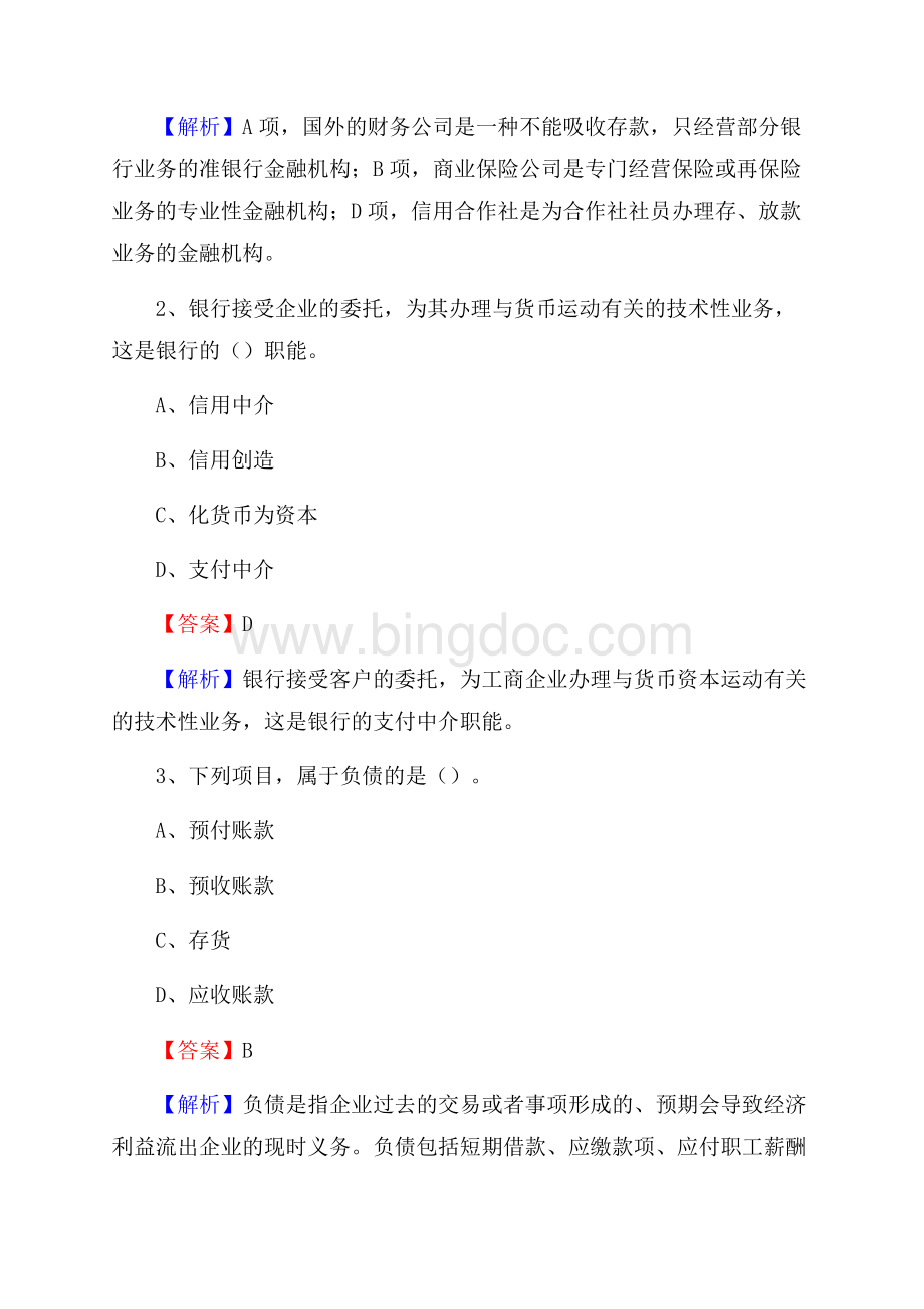 上半年涟水县事业单位招聘《财务会计知识》试题及答案Word格式文档下载.docx_第2页