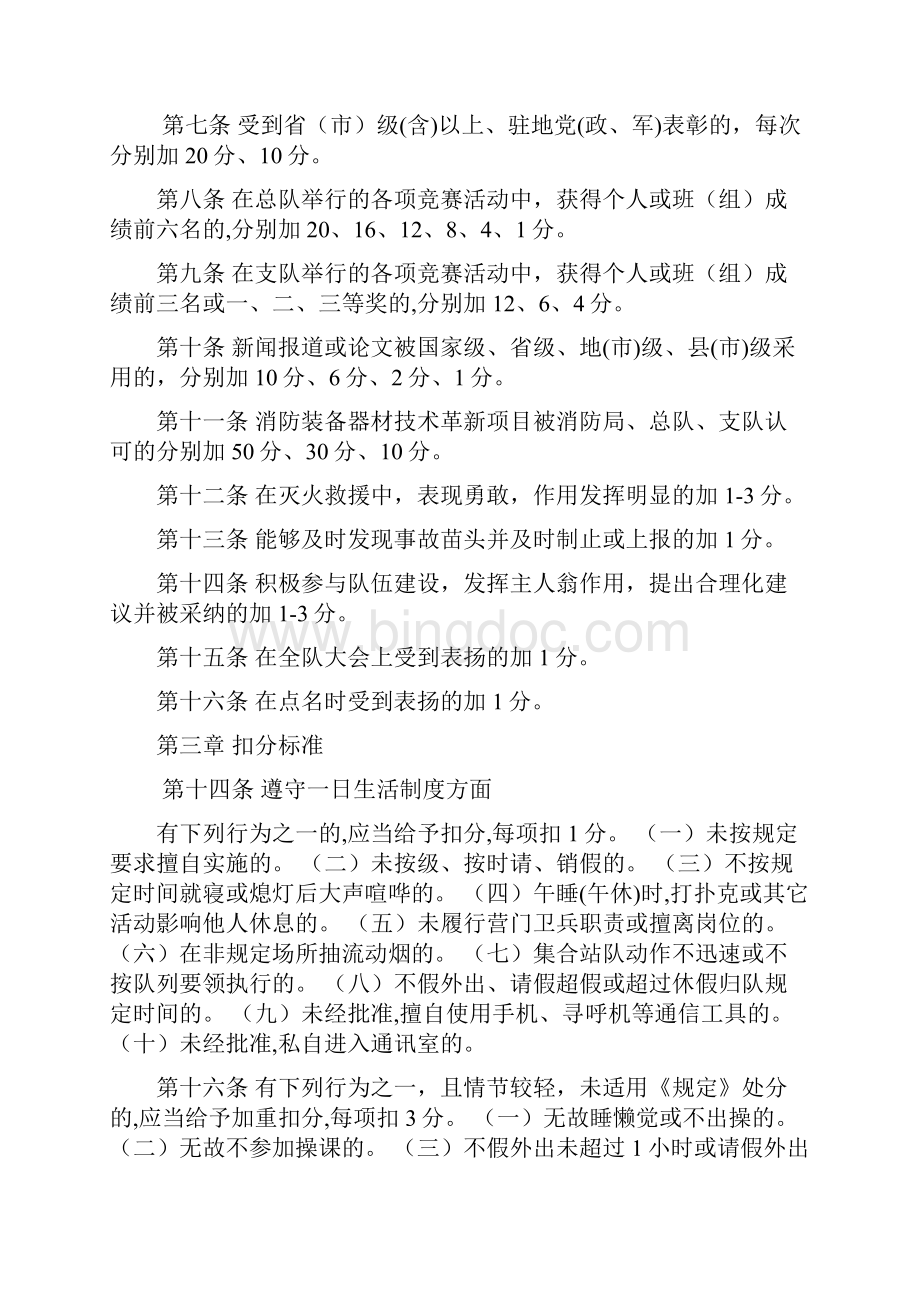 规定合同制消防员绩效考核研究细则.docx_第2页