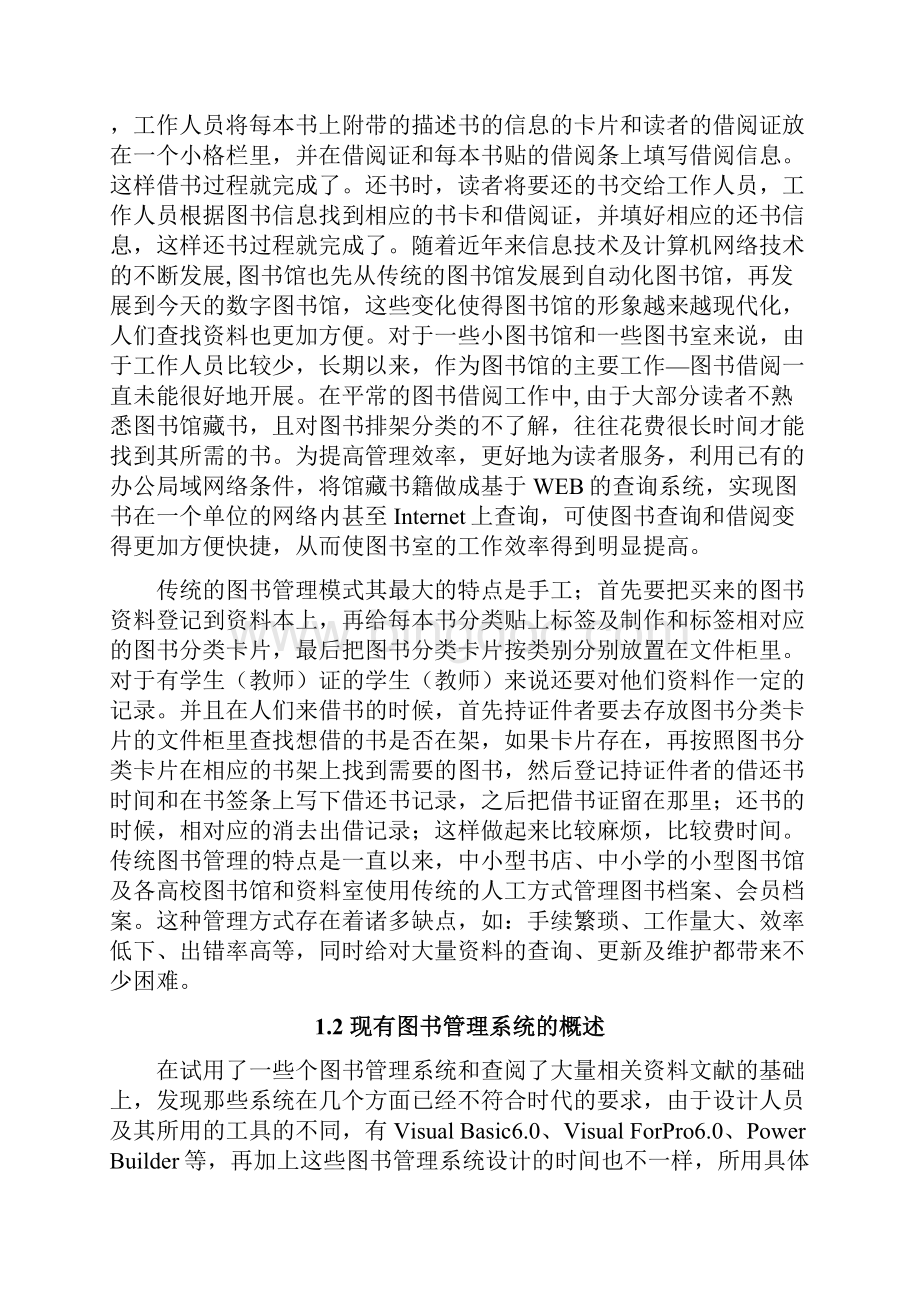 毕业设计学校图书管理系统.docx_第2页