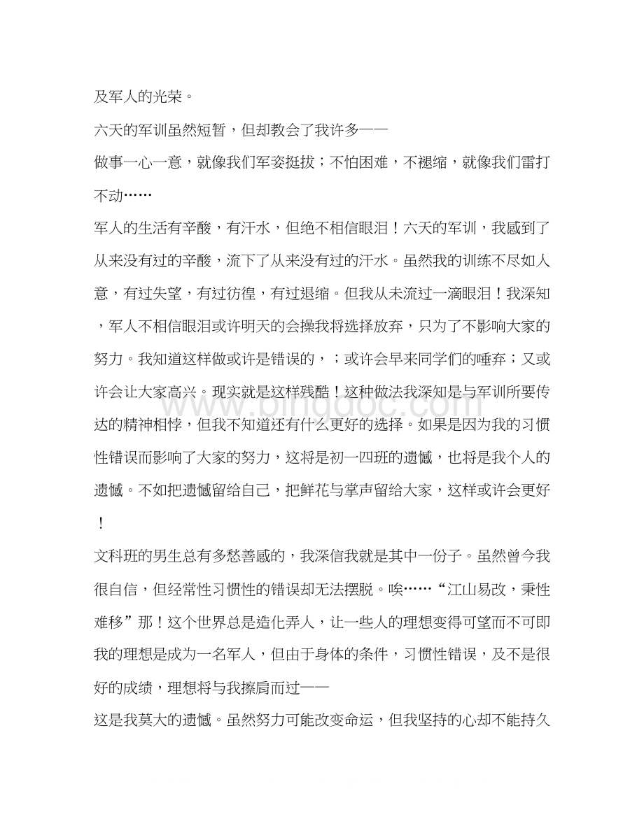 2023初中军训心得体会（共3篇）.docx_第2页