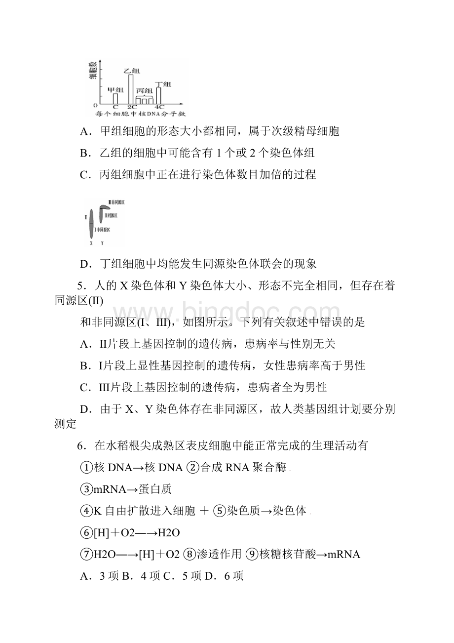 高三理综月考试题Word文档下载推荐.docx_第3页